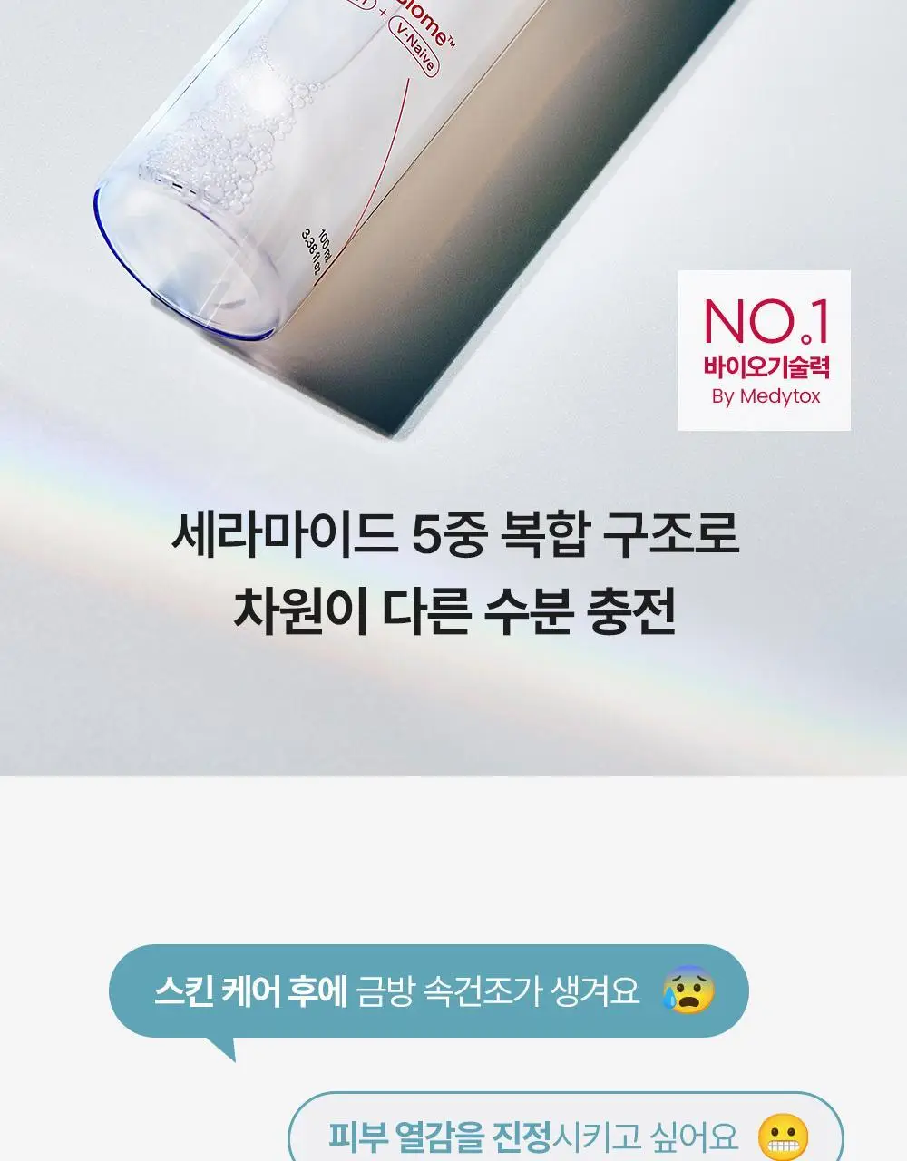 [쿨링/붓기완화] 메디톡스 뉴라덤 카밍 오로라 미스트 100ml 상세페이지 2